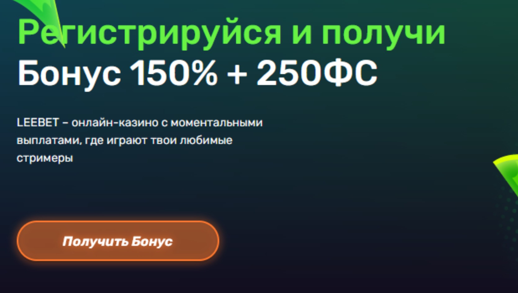 Бонусная программа Либет казино - начните выигрывать